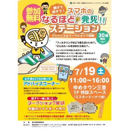 7/19（土）イベントのお知らせ