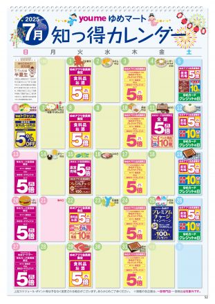 7月知っ得カレンダー