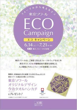 【東京ソワールからのお知らせ】