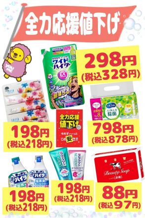 ☆7月の全力応援値下げ☆