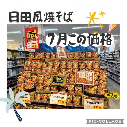 日田風焼そば★★