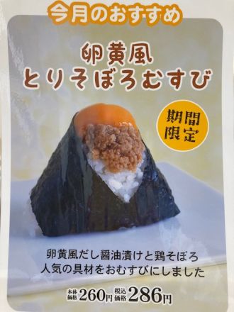 ７月新作おむすびのご紹介！