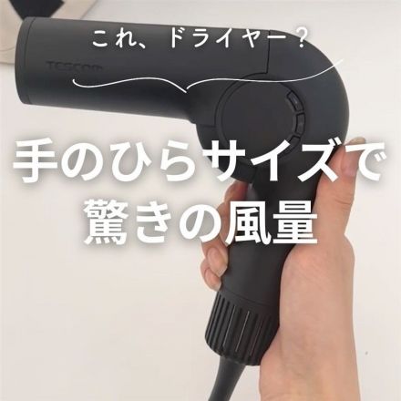 ＼軽くて手のひらサイズ／テスコムのヘアドライヤーのご紹介♪