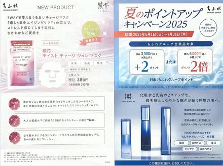 １階 ちふれ化粧品よりお知らせ