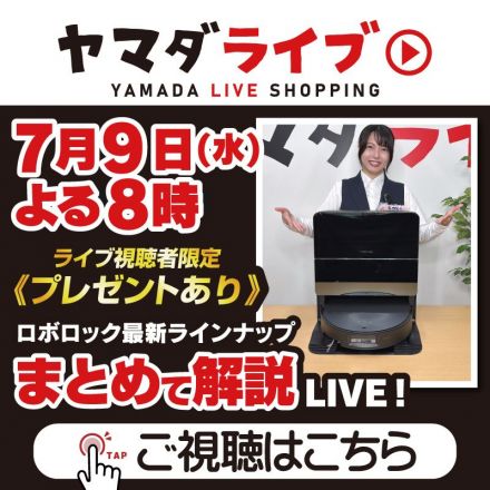 ヤマダライブ！
