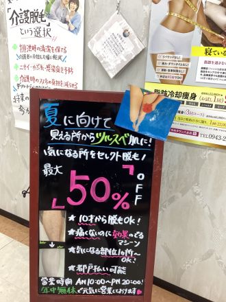 エアリアル！！夏の脱毛【50%OFF】SALE