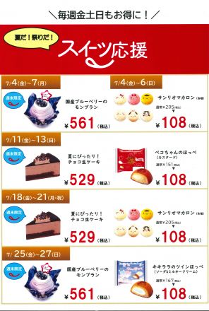 週末のお買い得品