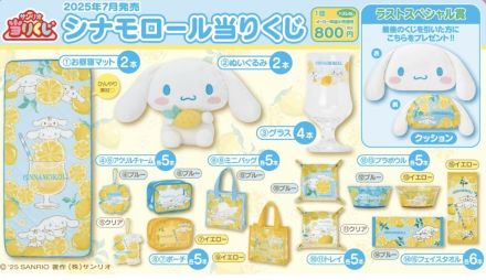 ☆ゆめキッズ☆シナモロール当たりくじ