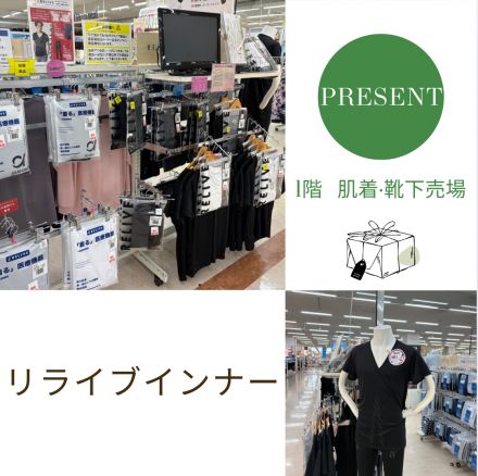 おすすめ商品  リライブインナー