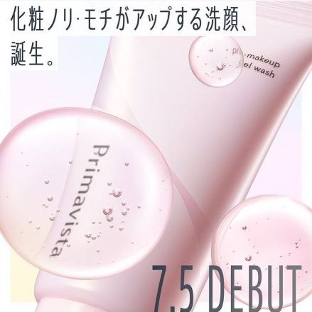 プリマブィスタから新カテゴリーの洗顔誕生☆