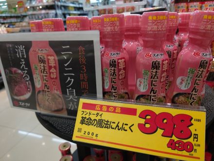 新商品！魔法にんにく