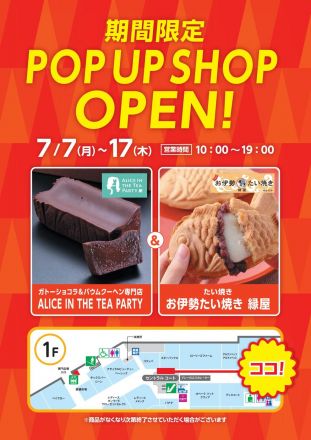 【専門店】7/7（月）～17（木）食品催事のご案内♪