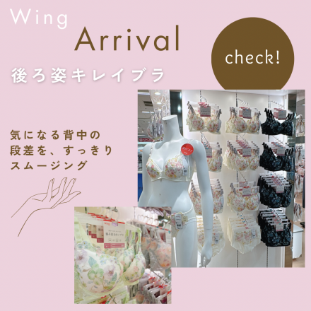 2階wingコーナーよりお知らせ♪