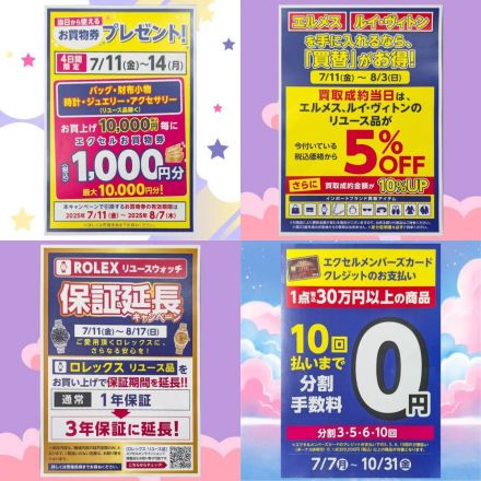エクセル広島店2F  インポートブランドショップ「エクセル」よりご案内です！