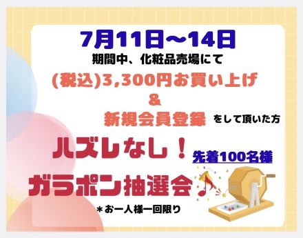 化粧品よりお知らせ