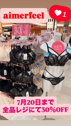 aimerfeel全品レジにて30％OFF☆