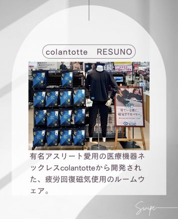 リカバリーウエアRESUNO入荷のお知らせ！