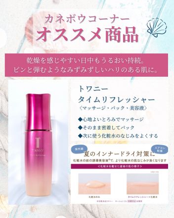 1階化粧品売場カネボウコーナーオススメ商品！