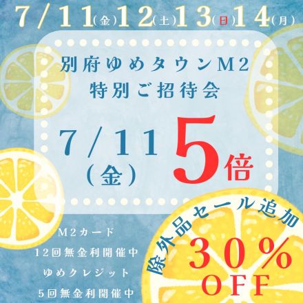 Ｍ2よりお知らせ！