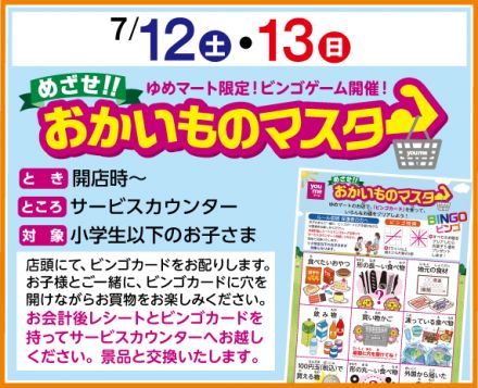 お楽しみイベント！