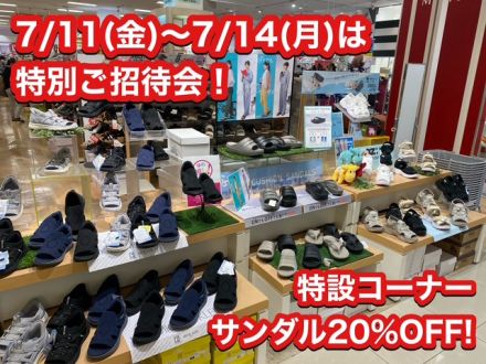 7/11から特別ご招待会！