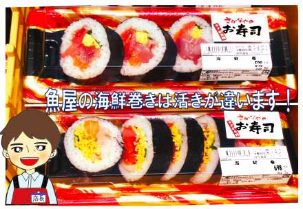 魚屋の『海鮮巻き』はいかが(*^▽^*)_