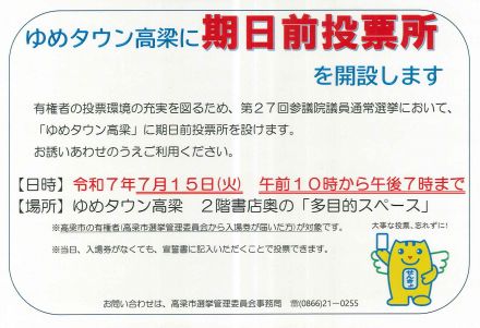 期日前投票