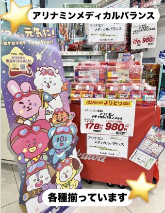 ☆アリナミンメディカルメディカルバランスゼリー☆_