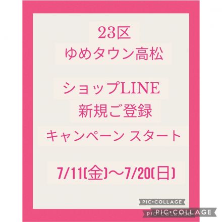 2階 23区よりお知らせ