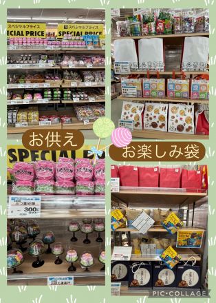 お楽しみ袋