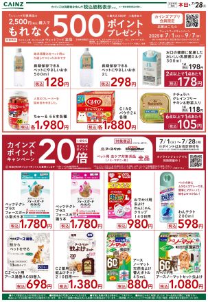 わんにゃんウェットフード　キャンペーン