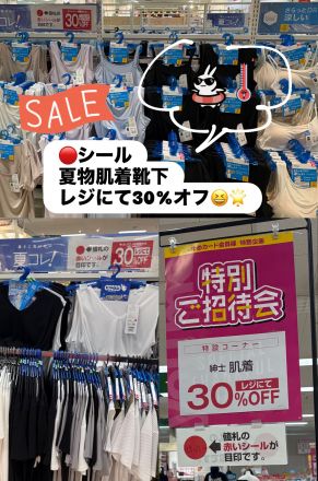 2階肌着売場！