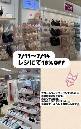 最終営業まで残りわずか