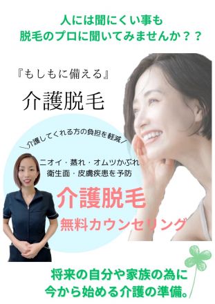 Fwd: 【エアリアル】もしもに備える介護脱毛という選択。