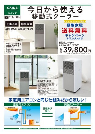 今日から使える移動式クーラー