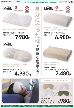自分に合った枕で良質な睡眠を！