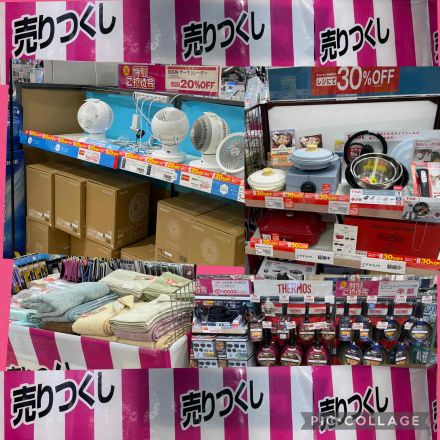 売り尽くしセール開催中☆