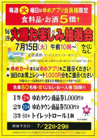 火曜日がお買い得