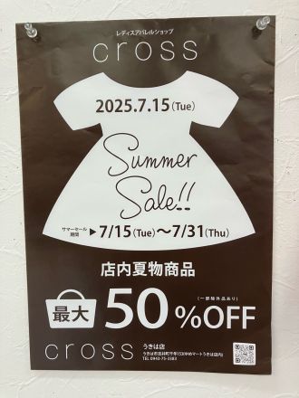 crossよりサマーセールのご案内♪