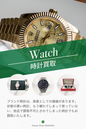 買取わかばゆめタウン南行橋店よりお知らせ！