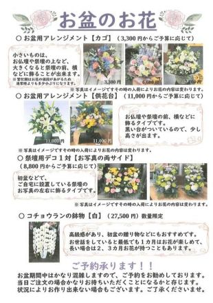 &lt;フラワーサークル&gt;【お盆のお花】