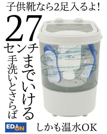 靴洗いをまるっとお任せ!ミニランドリーとしても使える靴専用洗濯機