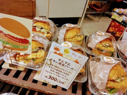 ゆめパンおすすめ　　　　　　　　　　　　　　「タルタルチキン南蛮バーガー」
