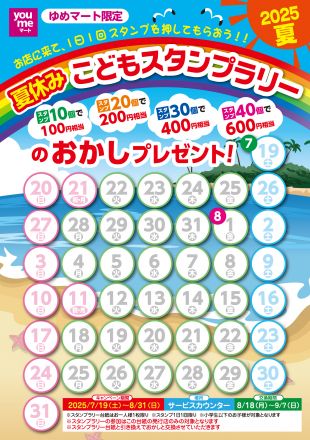 イベントのお知らせ！