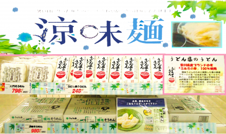 香川県産【うどん】はいかがですか？_