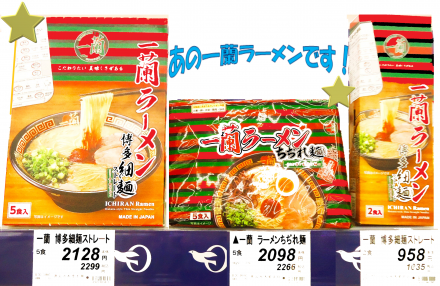 ◇一蘭ラーメン◇_