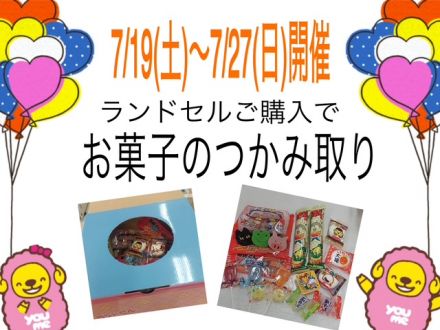 予告☆ランドセルイベント開催☆