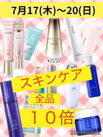 カウンセリング化粧品コーナーからのお知らせです♪