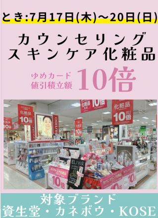 カウンセリング化粧品からのお知らせ