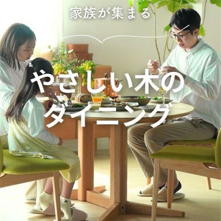 ＼家族が集まる／やさしい木のダイニング